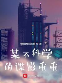 某不科学的狂三