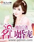 名门婚宠甜到齁完整版