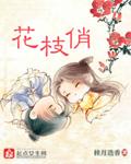花枝俏谈个恋爱吧剧情
