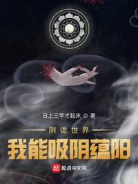 阴阳诡秀