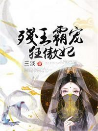 弃妃难逃强宠倾城冷妃