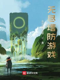 无尽塔防游戏-无尽塔防官方正版