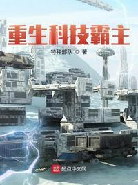重生科技霸主林楚