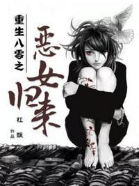 重生八零之恶女归来短剧免费观看