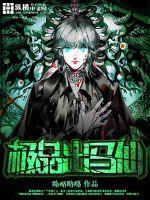 极品出马仙 晚晚不累