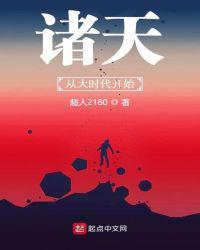 从诸天开始打卡