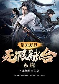 诸天万界无线融合系统