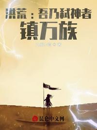 洪荒吾乃大神尊免费