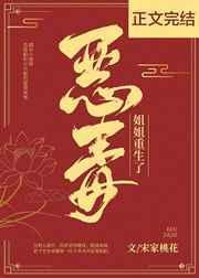 恶毒姐姐重生了无弹窗