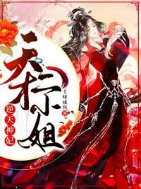 逆天神妃天才二小姐有声