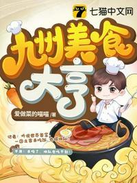 九州美食大亨百度百科
