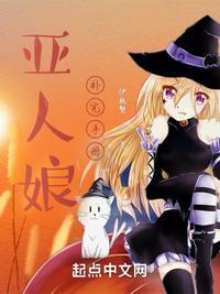 亚人娘补完手册有几个女主