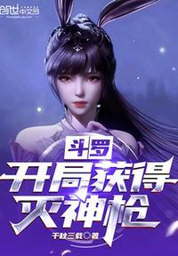 斗罗之开局获得弑神剑