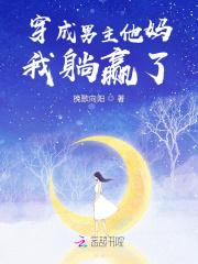 穿成男主他爹原耽