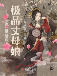 穿成种田文的极品恶婆婆