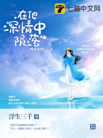 在他深情中陨落男主是谁