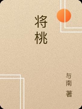 将桃花比作什么