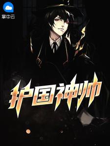 龙帅临门短剧全集