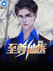 极品仙医陈飞宇免费阅读