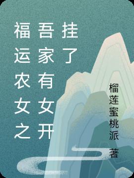福运农女小亲亲
