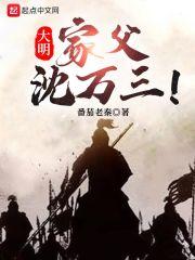 明代富商沈万三