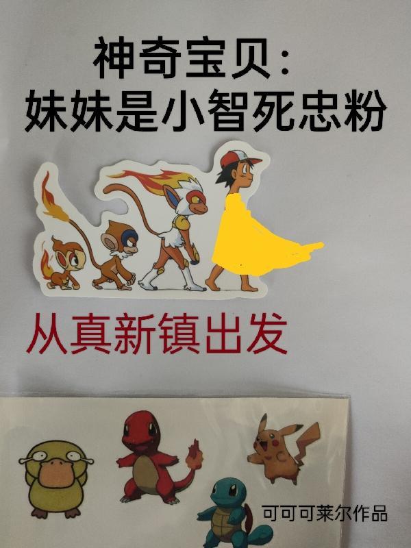 小智有妹妹吗