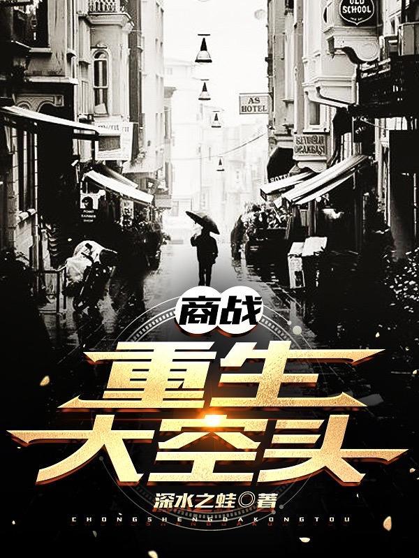 重生商战完结