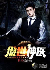 傲世神医秦风免费观看