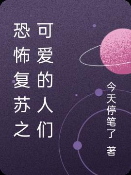 恐怖复苏之武装怪胎