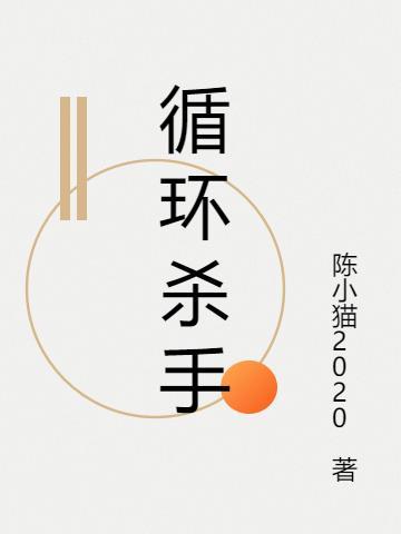 循环杀手72最新版本更新内容