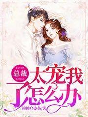 总裁大人不可以漫画免费全集免费阅读