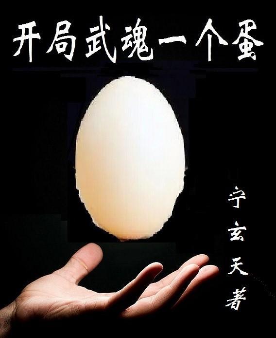 开局觉醒剑武魂