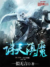 诛仙镇魔古洞boss分布