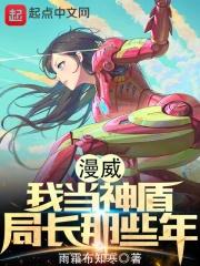 漫威我在神盾局朝九晚五
