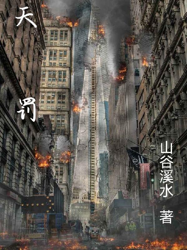 天罚殿