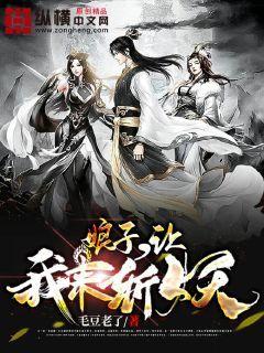娘子您来我害怕免费阅读