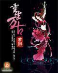 重生万古剑神免费