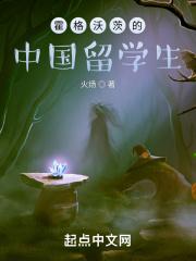 霍格沃茨收中国学生