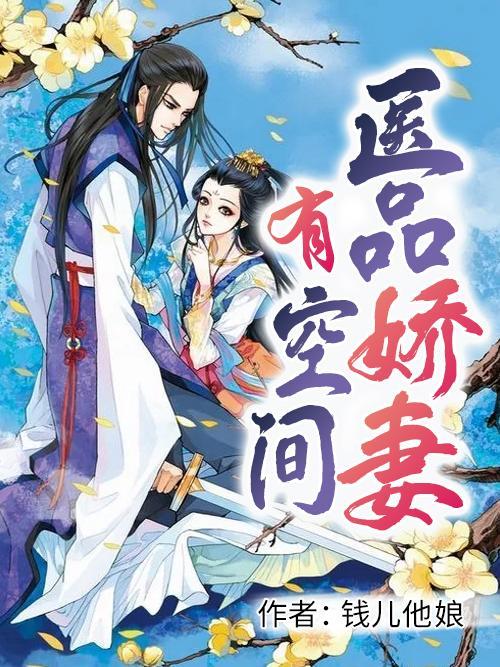 医品狂娇