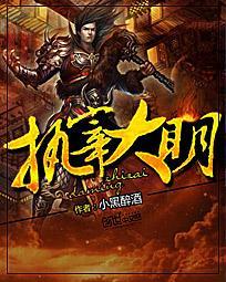 执宰大明女主角有几个