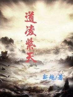 主角道凌