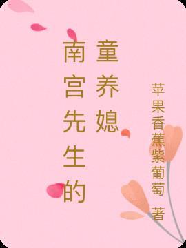 南宫先生漫漫