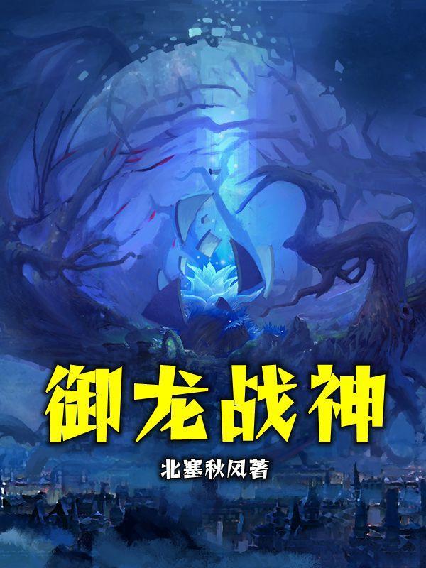 御龙战神逍遥短剧免费观看全集
