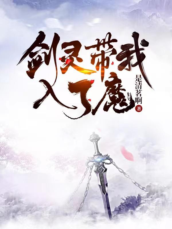 给我找个剑灵