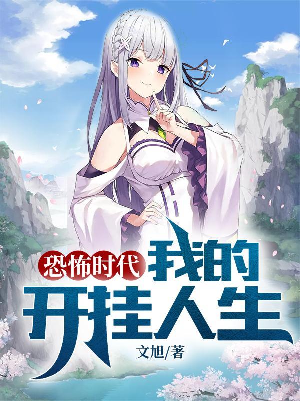 恐怖时代
