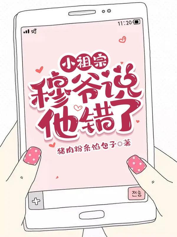 亲错了