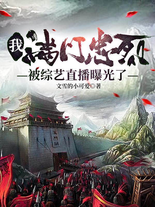 满门皆忠烈下一句