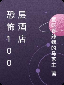 恐怖的宾馆