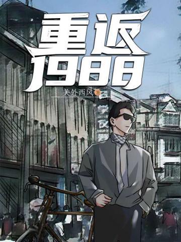 逆袭1988李文秀