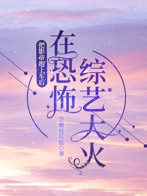 我把影帝当偶像